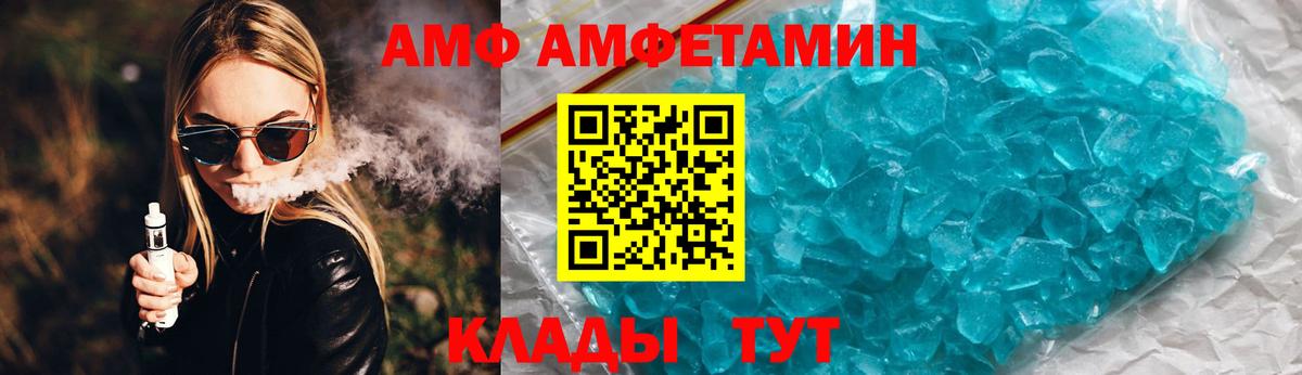 АМФ VHQ Верхняя Салда