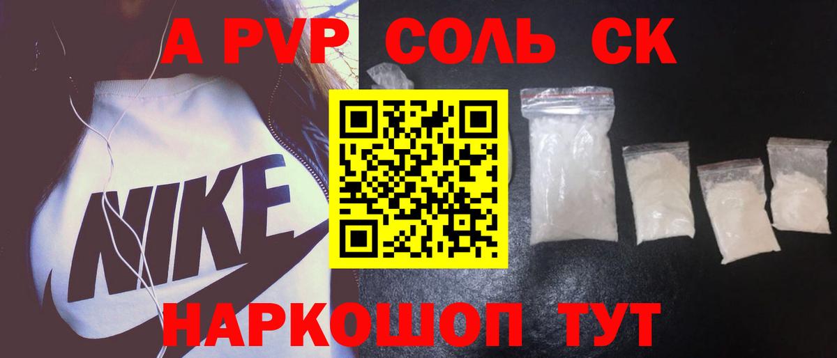 APVP  Верхняя Салда  Alpha-PVP Соль  A-PVP Соль  Alfa_PVP Соль 