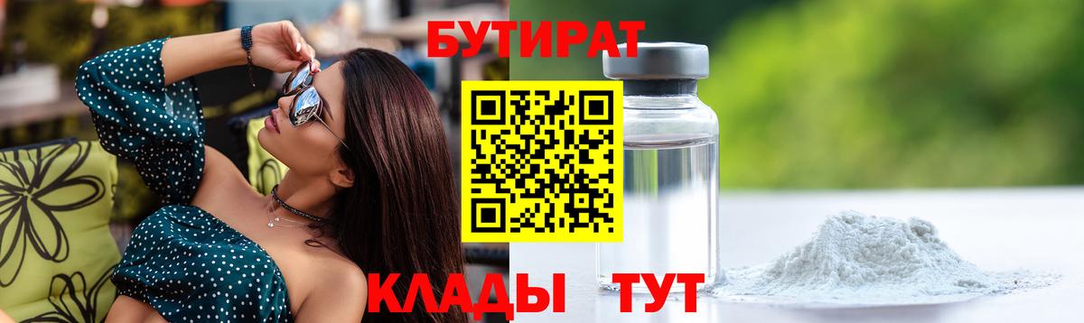 Бутират бутик Верхняя Салда
