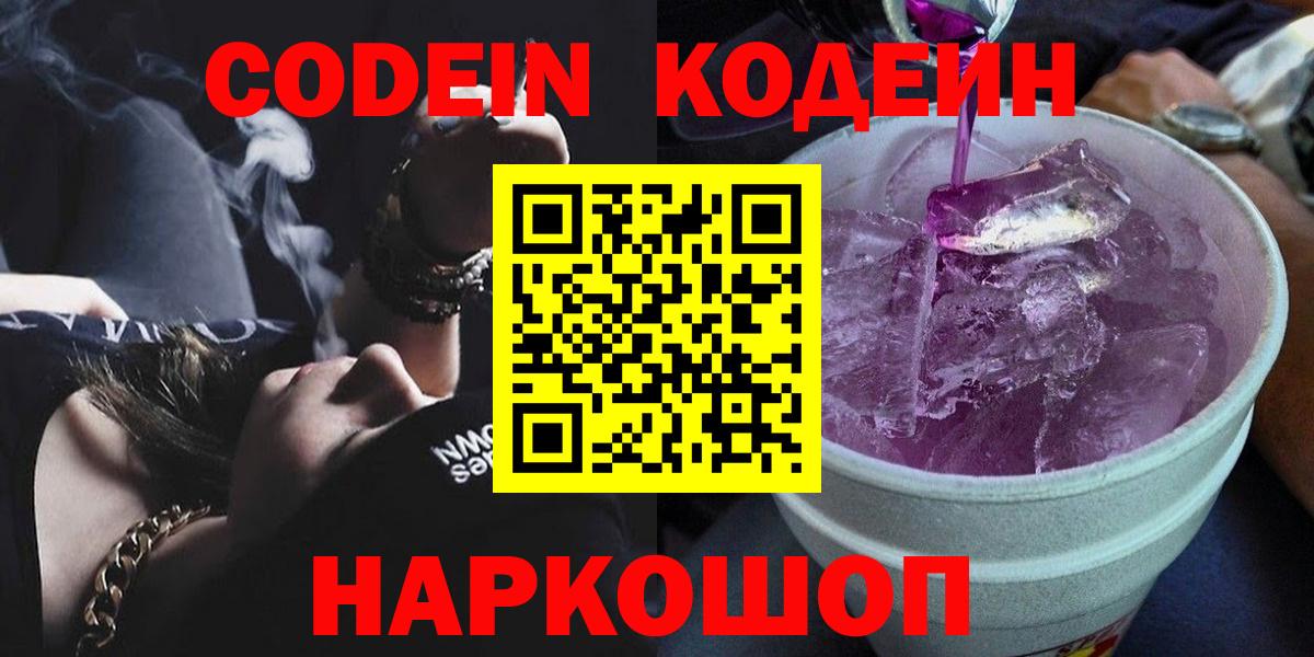 Кодеиновый сироп Lean напиток Lean (лин) Верхняя Салда