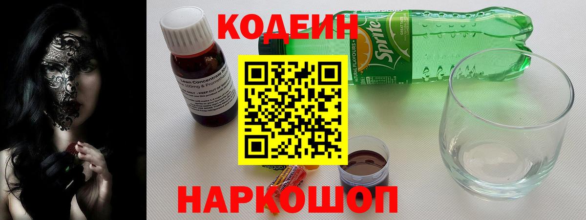 Кодеин Purple Drank Верхняя Салда