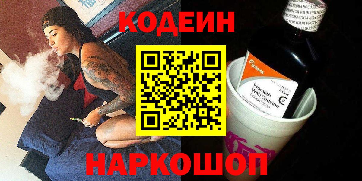 Codein Purple Drank  Codein напиток Lean (лин)  Верхняя Салда 