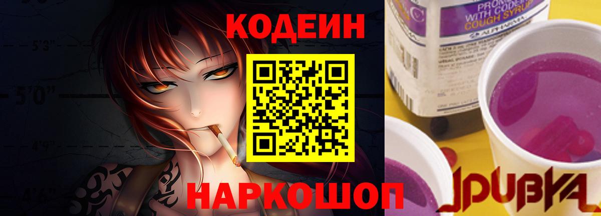 Кодеин напиток Lean (лин)  Вход с VPN  Верхняя Салда 