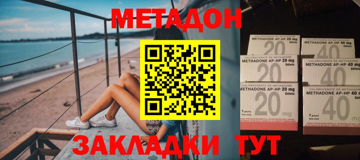 Метадон VHQ  Верхняя Салда  Метадон methadone 